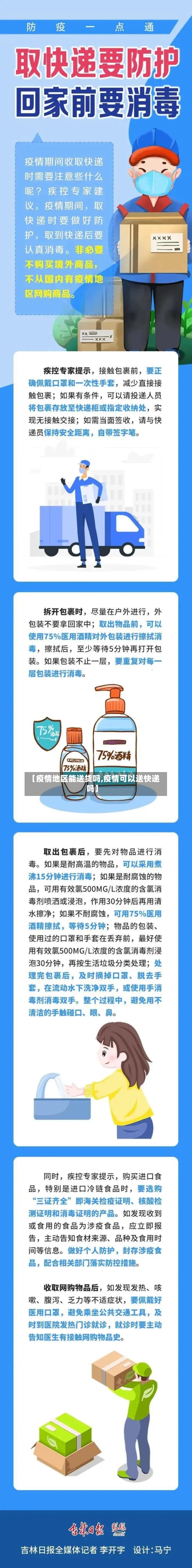 【疫情地区能送货吗,疫情可以送快递吗】