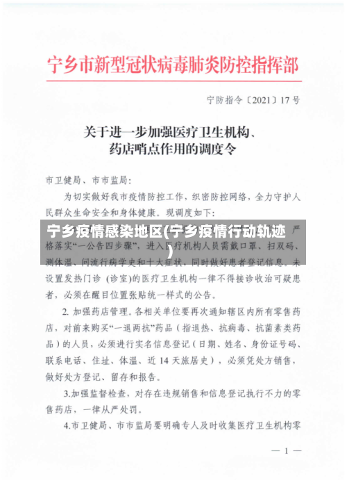 宁乡疫情感染地区(宁乡疫情行动轨迹)-第2张图片