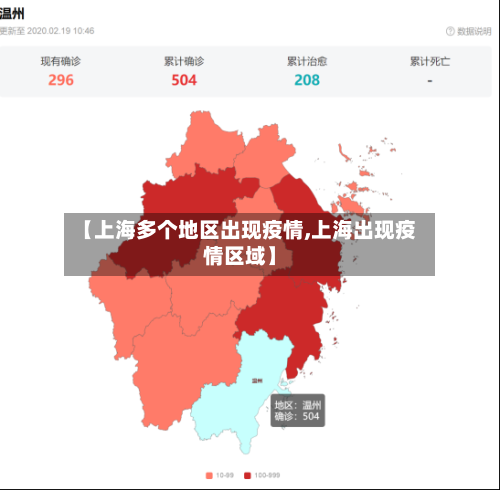 【上海多个地区出现疫情,上海出现疫情区域】-第2张图片