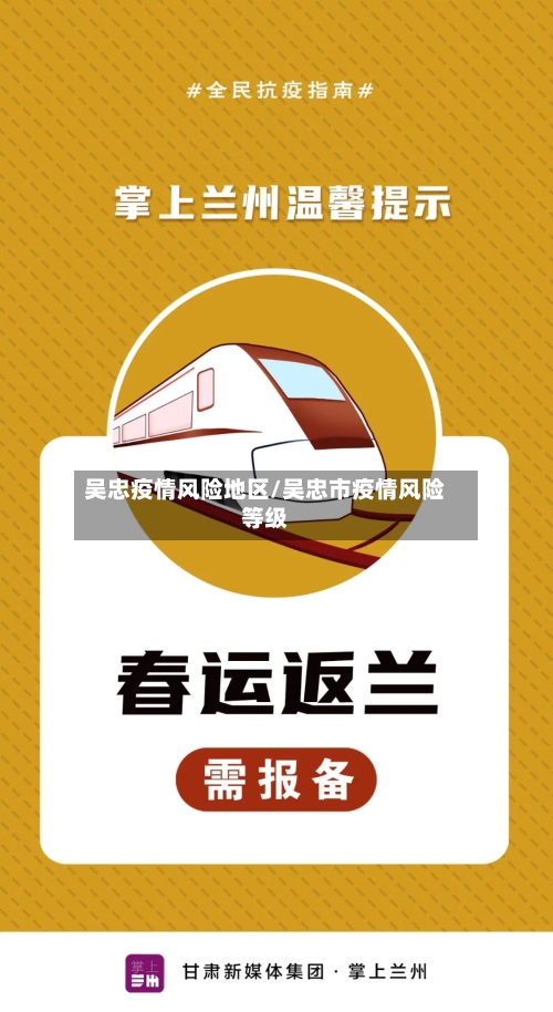 吴忠疫情风险地区/吴忠市疫情风险等级