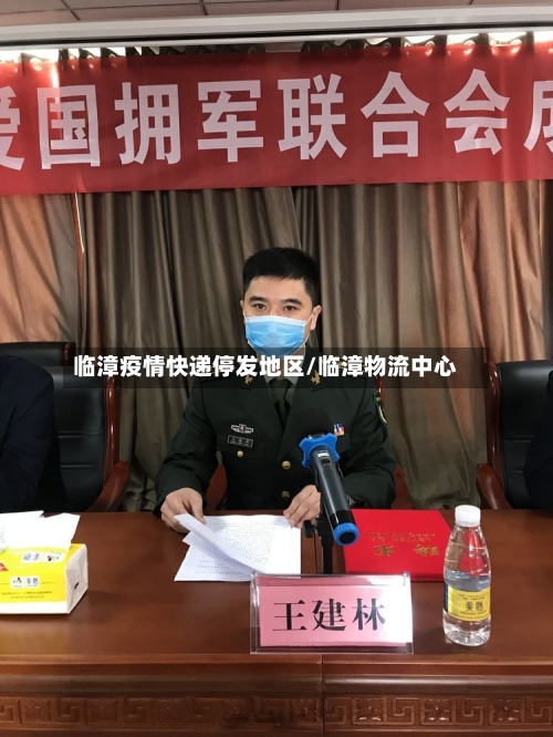 临漳疫情快递停发地区/临漳物流中心