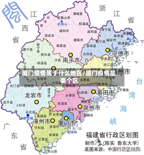 厦门疫情属于什么地区/厦门疫情是哪个区-第2张图片