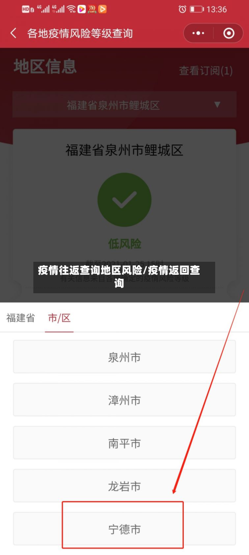 疫情往返查询地区风险/疫情返回查询-第2张图片