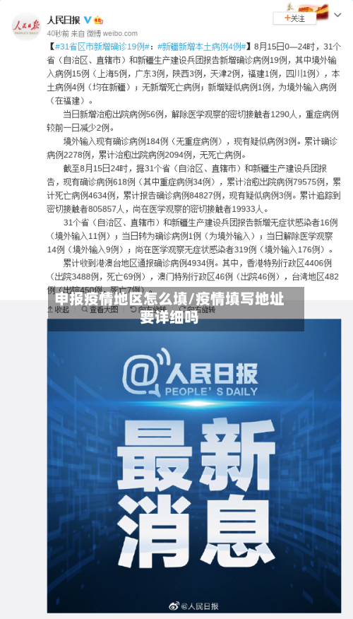 申报疫情地区怎么填/疫情填写地址要详细吗-第2张图片