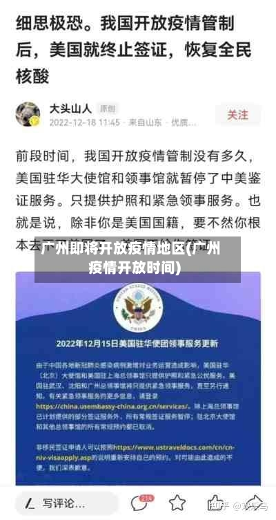 广州即将开放疫情地区(广州疫情开放时间)-第2张图片