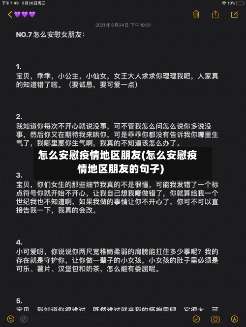怎么安慰疫情地区朋友(怎么安慰疫情地区朋友的句子)