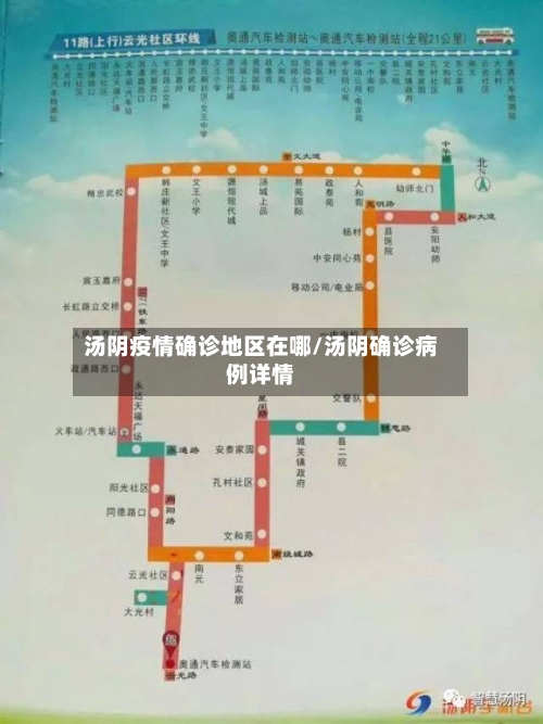 汤阴疫情确诊地区在哪/汤阴确诊病例详情-第3张图片