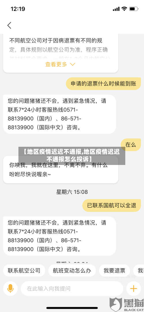 【地区疫情迟迟不通报,地区疫情迟迟不通报怎么投诉】-第2张图片