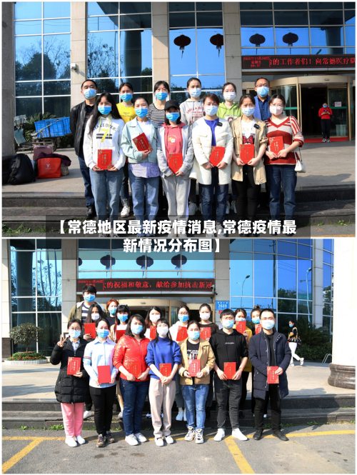 【常德地区最新疫情消息,常德疫情最新情况分布图】-第3张图片