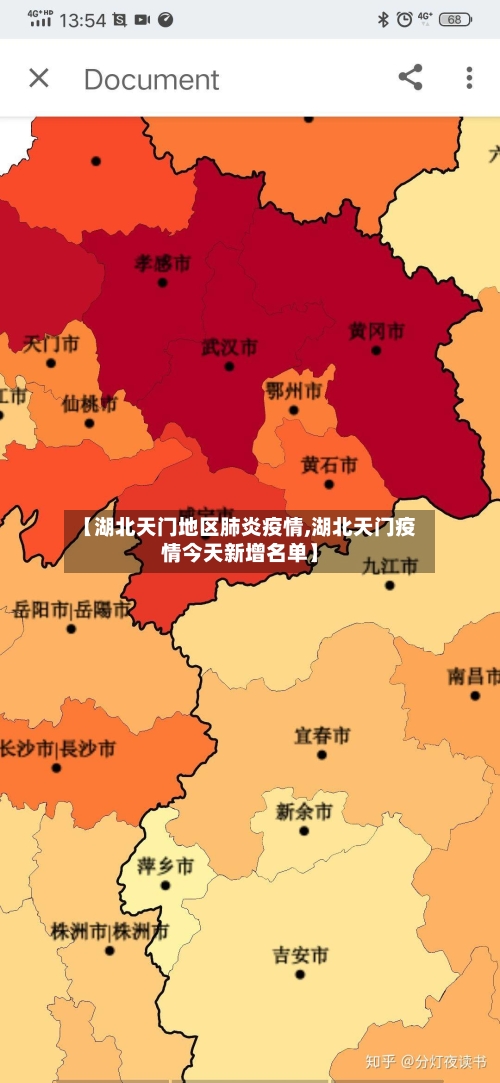 【湖北天门地区肺炎疫情,湖北天门疫情今天新增名单】