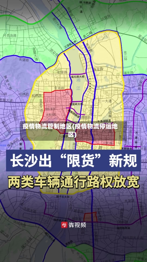 疫情物流管制地区(疫情物流停运地区)-第2张图片