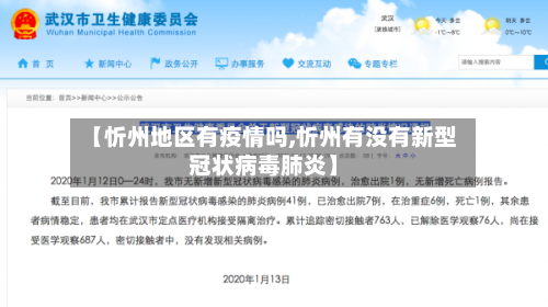 【忻州地区有疫情吗,忻州有没有新型冠状病毒肺炎】-第3张图片
