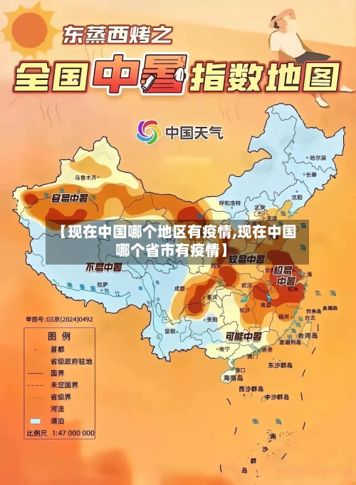 【现在中国哪个地区有疫情,现在中国哪个省市有疫情】-第2张图片