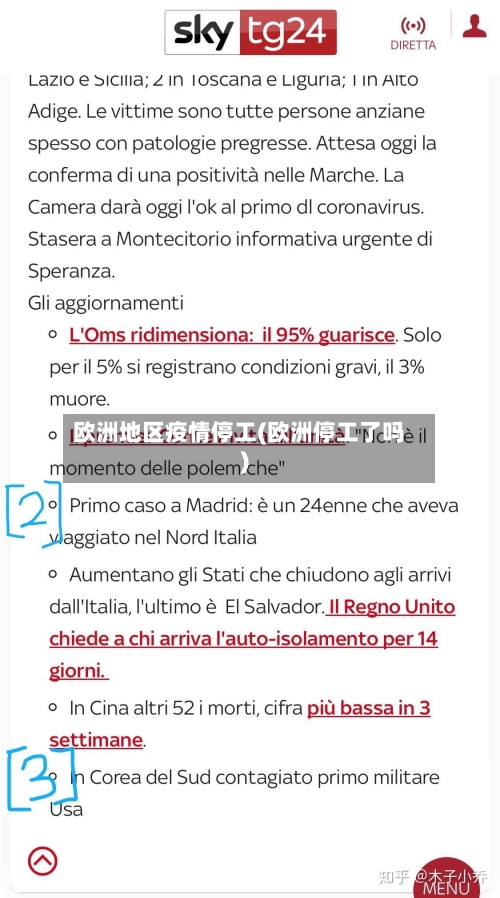 欧洲地区疫情停工(欧洲停工了吗)