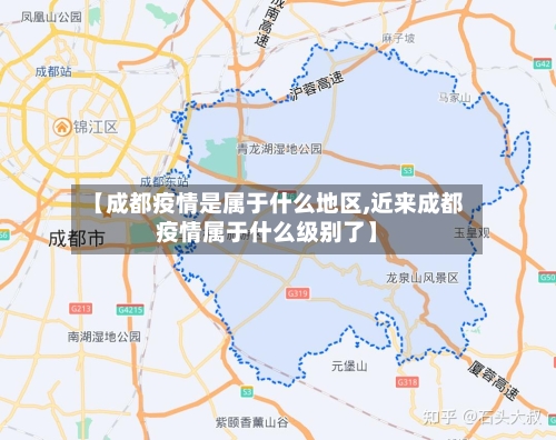 【成都疫情是属于什么地区,近来成都疫情属于什么级别了】-第2张图片