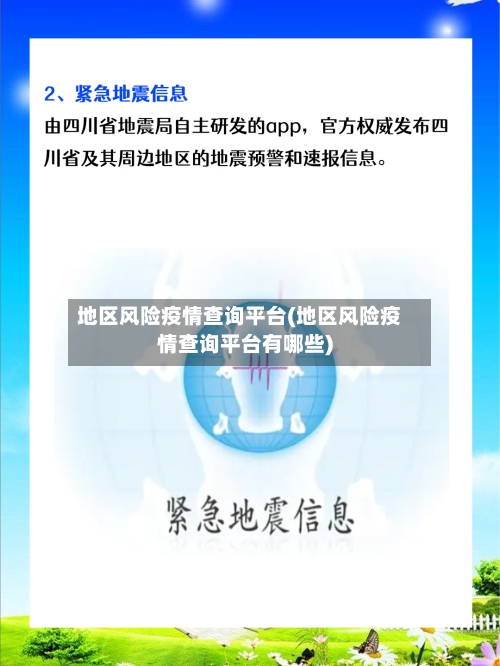 地区风险疫情查询平台(地区风险疫情查询平台有哪些)-第3张图片