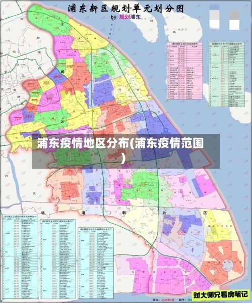 浦东疫情地区分布(浦东疫情范围)