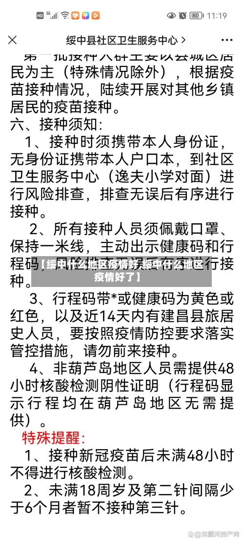 【绥中什么地区疫情好,绥中什么地区疫情好了】-第2张图片