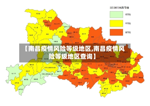 【南昌疫情风险等级地区,南昌疫情风险等级地区查询】-第2张图片