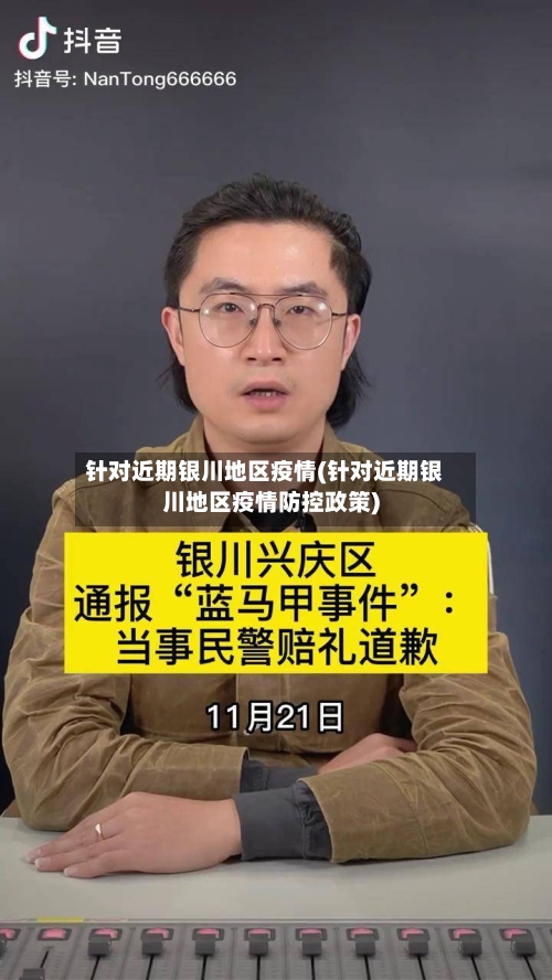 针对近期银川地区疫情(针对近期银川地区疫情防控政策)