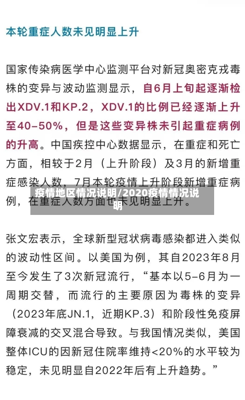 疫情地区情况说明/2020疫情情况说明