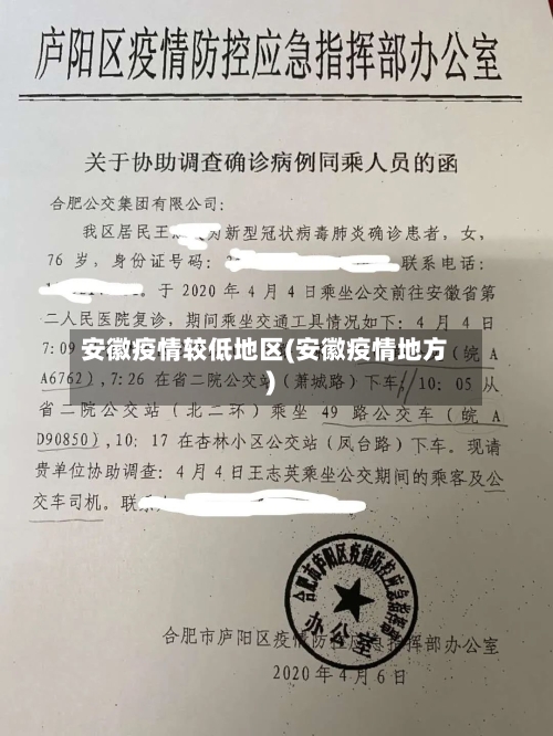 安徽疫情较低地区(安徽疫情地方)