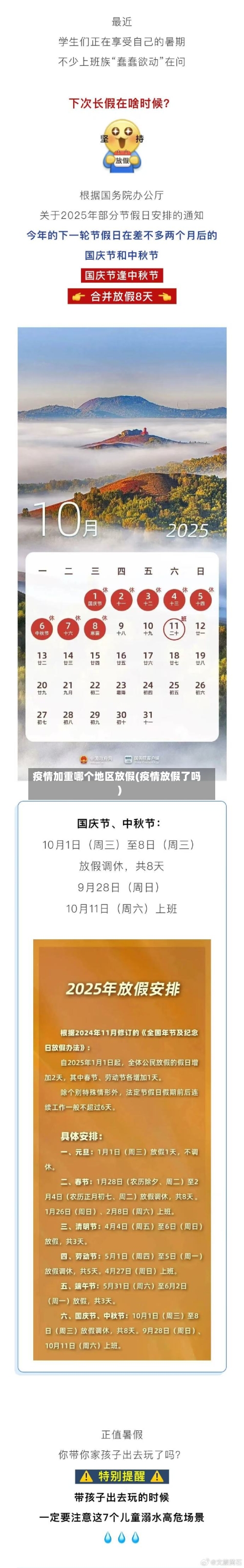 疫情加重哪个地区放假(疫情放假了吗)-第2张图片