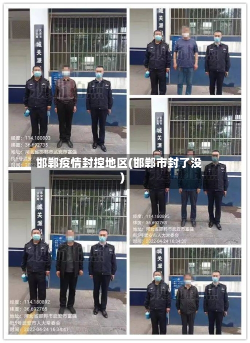 邯郸疫情封控地区(邯郸市封了没)