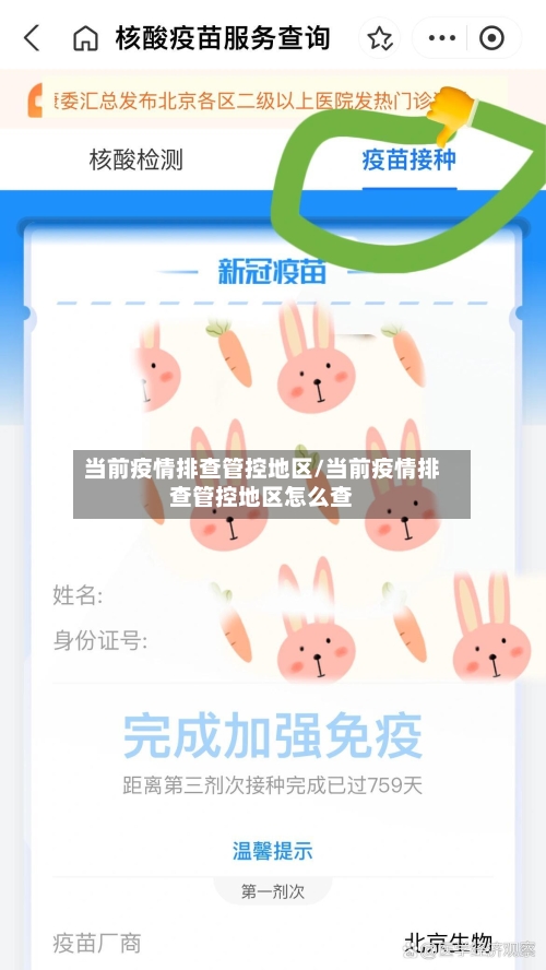 当前疫情排查管控地区/当前疫情排查管控地区怎么查-第2张图片
