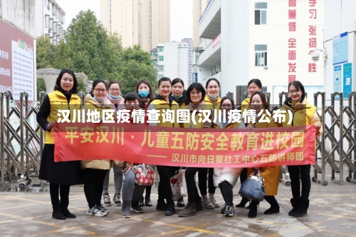 汉川地区疫情查询图(汉川疫情公布)