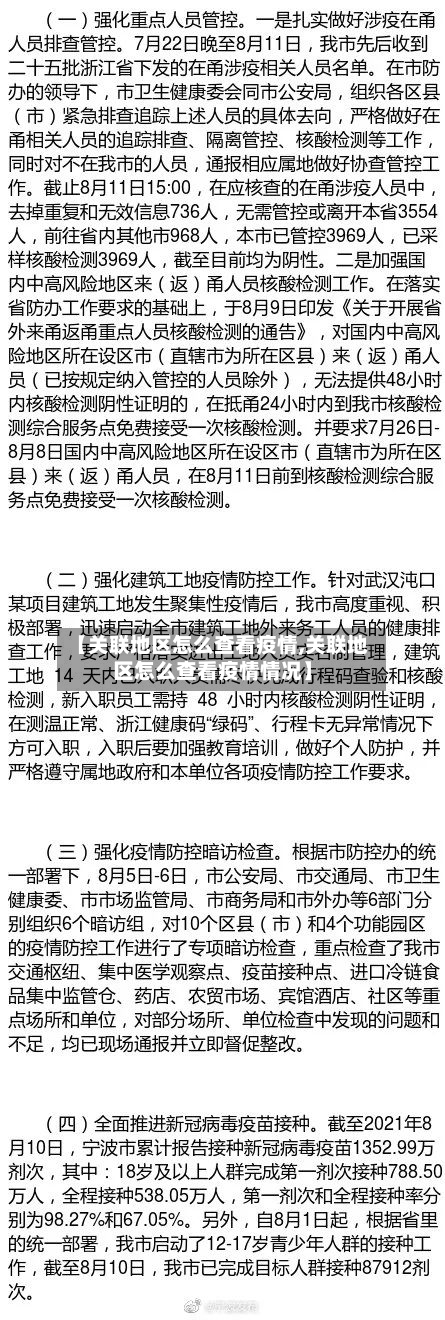 【关联地区怎么查看疫情,关联地区怎么查看疫情情况】