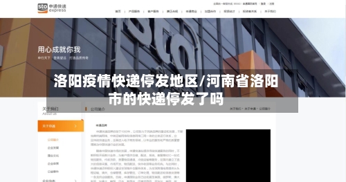 洛阳疫情快递停发地区/河南省洛阳市的快递停发了吗-第2张图片