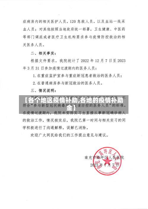 【各个地区疫情补助,各地的疫情补助金】-第2张图片