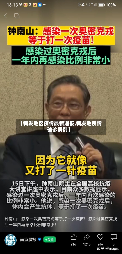 【新发地区疫情最新通报,新发地疫情确诊病例】-第3张图片