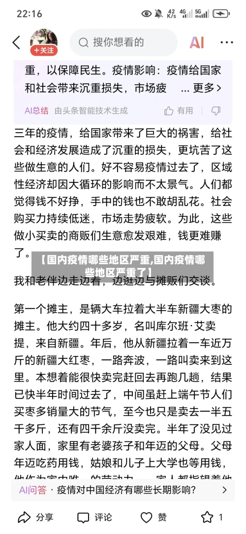 【国内疫情哪些地区严重,国内疫情哪些地区严重了】-第3张图片