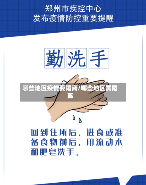 哪些地区疫情要隔离/哪些地区需隔离-第3张图片