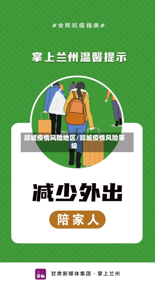 郯城疫情风险地区/郯城疫情风险等级-第2张图片