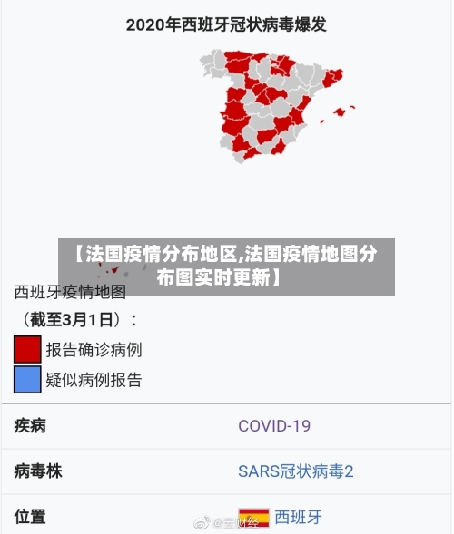 【法国疫情分布地区,法国疫情地图分布图实时更新】-第3张图片