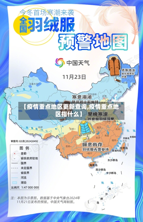 【疫情重点地区更新查询,疫情重点地区指什么】-第2张图片