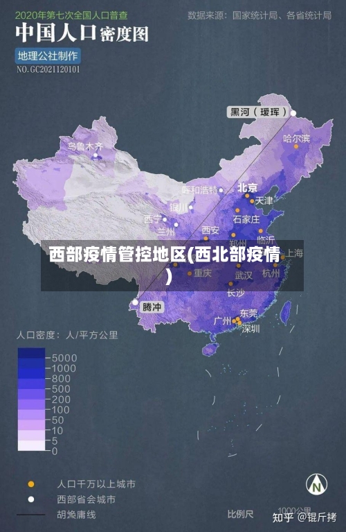 西部疫情管控地区(西北部疫情)