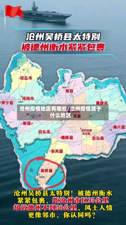 沧州疫情地区有哪些/沧州疫情属于什么地区-第2张图片