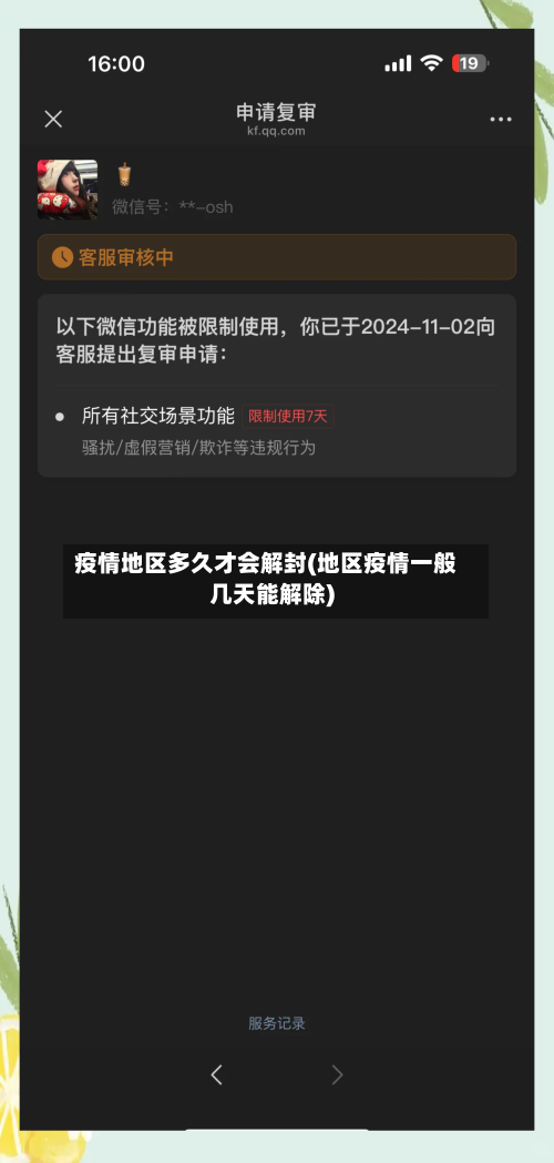疫情地区多久才会解封(地区疫情一般几天能解除)-第2张图片