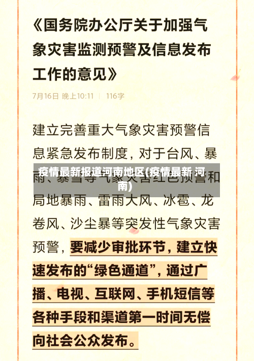 疫情最新报道河南地区(疫情最新 河南)-第2张图片