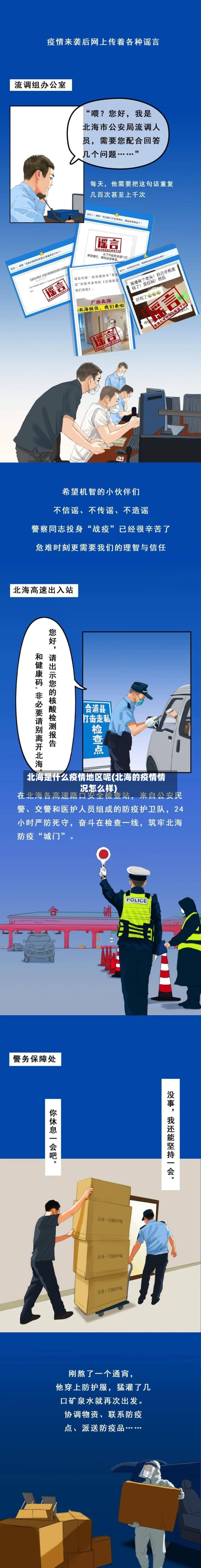 北海是什么疫情地区呢(北海的疫情情况怎么样)-第2张图片