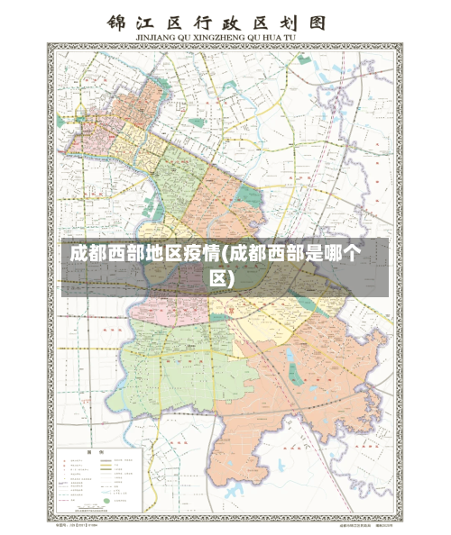 成都西部地区疫情(成都西部是哪个区)
