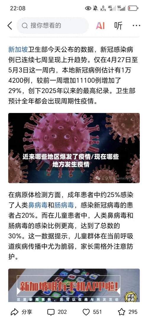 近来哪些地区爆发了疫情/现在哪些地方发生疫情