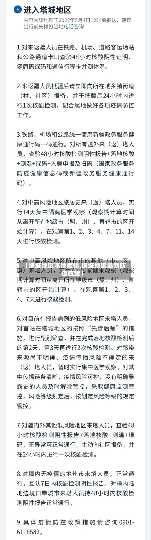 【塔城地区本地疫情,塔城地区最新防疫政策】-第2张图片