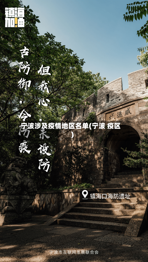 宁波涉及疫情地区名单(宁波 疫区)-第2张图片