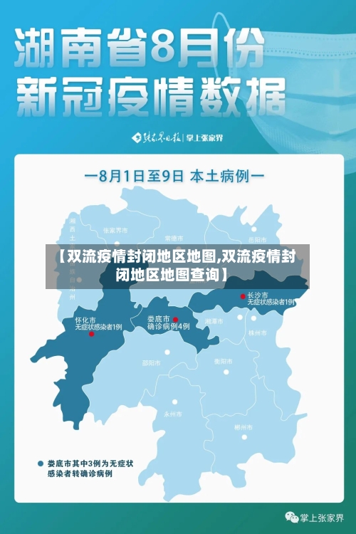 【双流疫情封闭地区地图,双流疫情封闭地区地图查询】