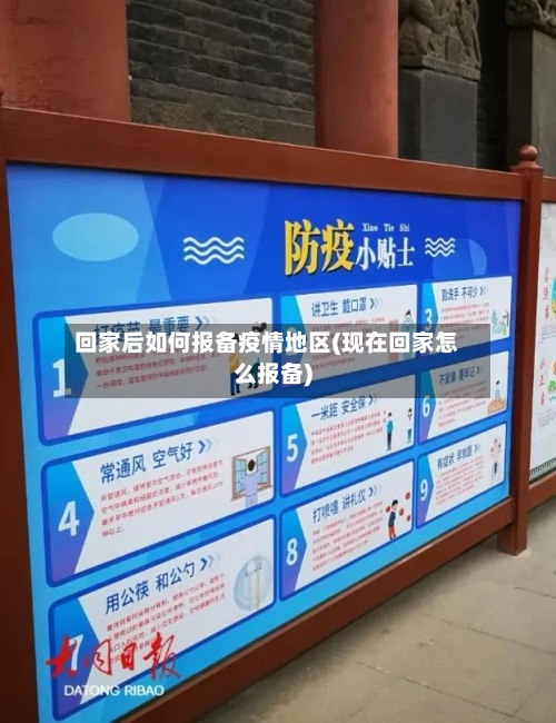 回家后如何报备疫情地区(现在回家怎么报备)-第3张图片
